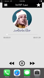 Qourany قُرْآني screenshot 3