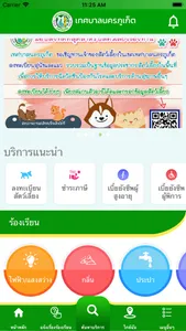 เทศบาลนครภูเก็ต screenshot 0