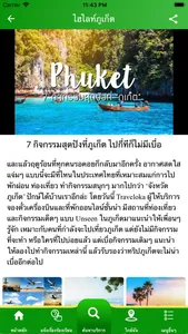 เทศบาลนครภูเก็ต screenshot 1