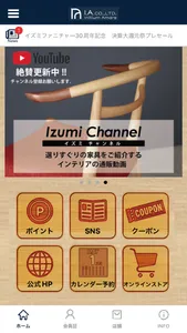 IZUMI.F公式アプリ screenshot 0