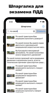 Шпаргалка экзамен ПДД ГИБДД screenshot 0
