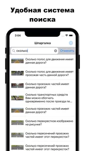 Шпаргалка экзамен ПДД ГИБДД screenshot 2