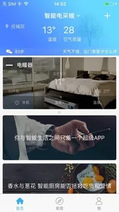 智能电采暖 screenshot 0