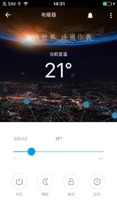 智能电采暖 screenshot 1