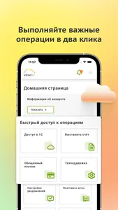 Scloud.ru: 1С в облаке screenshot 2