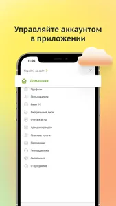 Scloud.ru: 1С в облаке screenshot 3