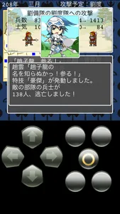 みんなの三国志@ボーシム研 screenshot 1