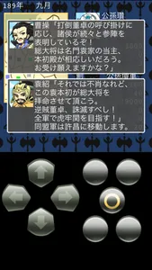 みんなの三国志@ボーシム研 screenshot 2