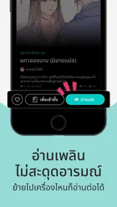 readAwrite – รี้ดอะไร้ต์ screenshot 6