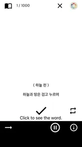 천자문 공부 도우미 screenshot 0