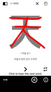 천자문 공부 도우미 screenshot 1