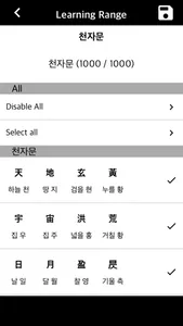 천자문 공부 도우미 screenshot 2