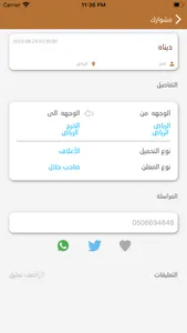 حلالكم screenshot 4