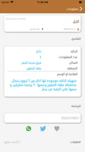 حلالكم screenshot 6