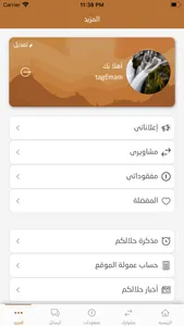 حلالكم screenshot 7