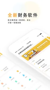 企业生意管理软件-快乐加财务会计记账管家 screenshot 0