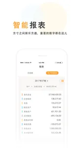 企业生意管理软件-快乐加财务会计记账管家 screenshot 2