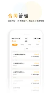 企业生意管理软件-快乐加财务会计记账管家 screenshot 3