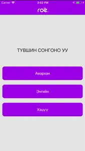 Гоё Таавар screenshot 1