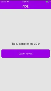 Гоё Таавар screenshot 4