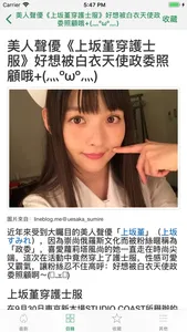 趣趣新聞 screenshot 2