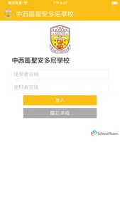 中西區聖安多尼學校家校通 screenshot 0