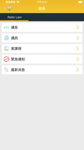 中西區聖安多尼學校家校通 screenshot 1