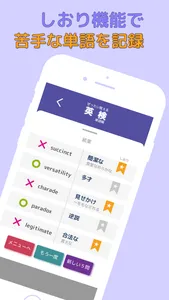 ぜったい覚える！英検１級単語帳 screenshot 5