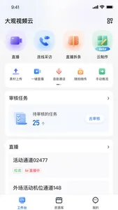 大观视频云 screenshot 0