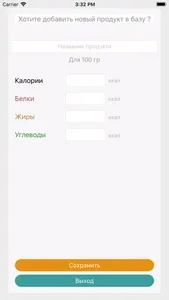 Счетчик калорий+ screenshot 4