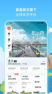 复游会–我家的度假管家 复星旅文旗下全球会员俱乐部 screenshot 0