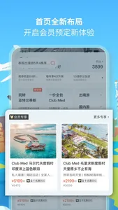 复游会–我家的度假管家 复星旅文旗下全球会员俱乐部 screenshot 1