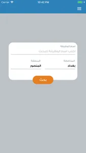 وظيفتي - Wadhefaty screenshot 1