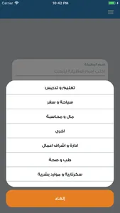 وظيفتي - Wadhefaty screenshot 2