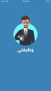 وظيفتي - Wadhefaty screenshot 4