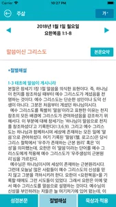 아가페 주삶 screenshot 2