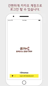 공가 screenshot 0