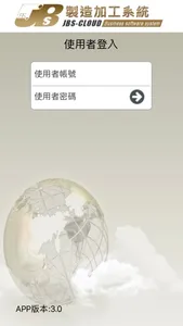 製造業 screenshot 1