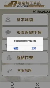 製造業 screenshot 2