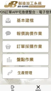 製造業 screenshot 3