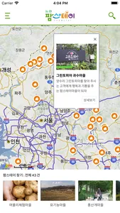 농협 팜스테이 screenshot 1