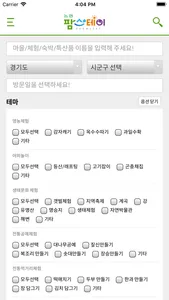 농협 팜스테이 screenshot 2