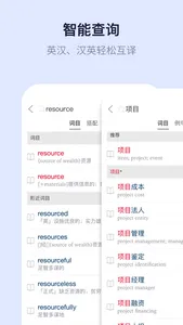 新世纪英汉汉英大词典-查单词、翻译必备词典 screenshot 4