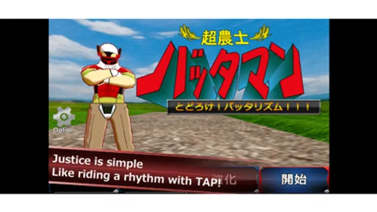 BATTA MAN:Beat it!Batta rhythm screenshot 1