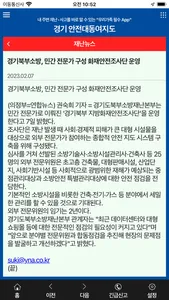 경기 안전대동여지도 screenshot 1