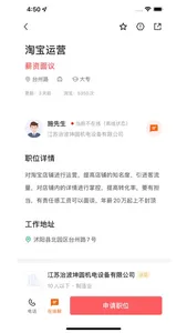 沭阳人才网 screenshot 4