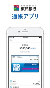 東邦銀行 通帳アプリ screenshot 0