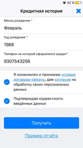 КРЕДИТНАЯ ИСТОРИЯ screenshot 2