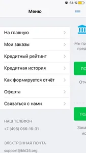 КРЕДИТНАЯ ИСТОРИЯ screenshot 3