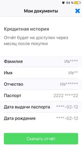 КРЕДИТНАЯ ИСТОРИЯ screenshot 5